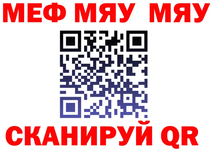 МЯУ-МЯУ VHQ tor маркетплейс mega Каменск-Уральский